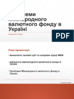 Проблеми Міжнародного Валютного Фонду в Україні