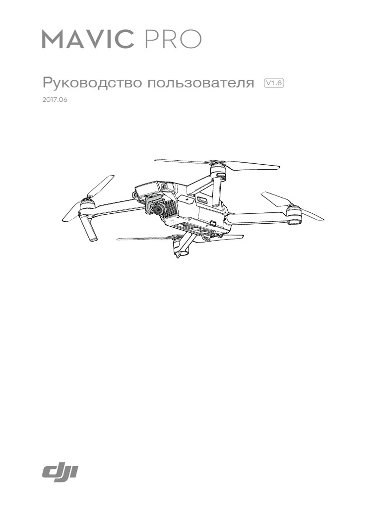 Mavic Pro User Manual v1.6 - RU | PDF