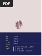 房思琪的初恋乐园- 林奕含PDF | PDF