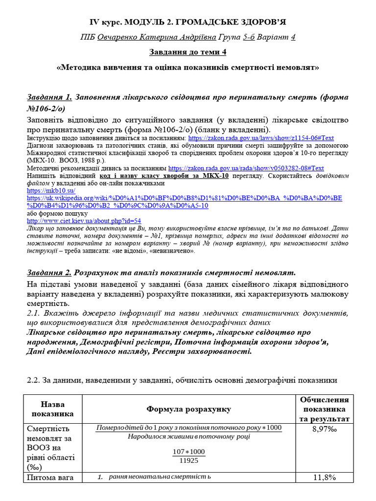 Протокол 4 тема | PDF