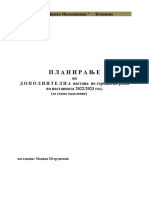 Планирање на ДОПОЛНИТЕЛНА НАСТАВА по германски јазик, за 7. одд (2022-2023)