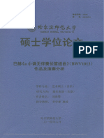 巴赫《a小调无伴奏长笛组曲... V1013）作品及演奏分析 刘海婴