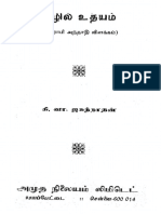 TVA BOK 0002049 எழில் உதயம்