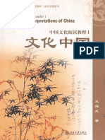 中国文化阅读教程1