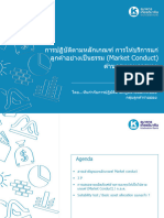 Compliance Training ธนบดี ครึ่งปี 2562 Final