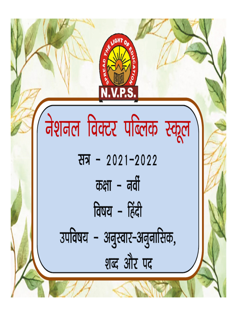Anuswar Anunasik Sabd Pad Abhyas Patra PDF