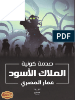 رواية الملاك الأسود PDF - عمار المصري