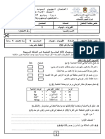 الإمتحان الجهوي في الفيزياء والكيمياء الثالثة إعدادي 2017 جهة مراكش آسفي