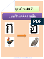 44 Konsonan Thai