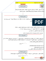 سلسلة مراجعة لأهم المكتسبات القبلية