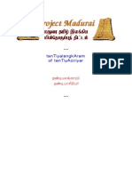 0158-Thandiyalankaram (Thandiyacharyar)