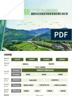2018 福建永安市旅游发展策划和近期行动计划 (254P)