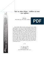 Shodh - Sanchayan - Vol 10 - Issue - 2shodh - Sanchayan - Vol 10 - Issue - 2 - 2 - Social - Media - Dr-Arvind - Kumar - Singh