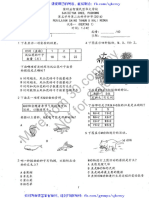 2016 Jul SJKC Yak Chee Standard 5 Science1 With Answer 蒲种益智华小 五年级 科学1 附答案