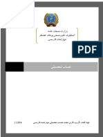 کریکولم فارمسی نهایی 14 9 2015