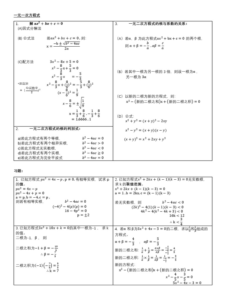 高一数学笔记 | PDF