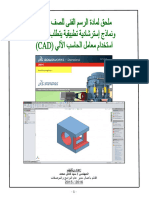 SolidWorks-اساسيات-تعليم