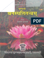 Punyarka Vanaspati Tantra (Hindi) by Kamlesh Punyarka, Krishnadas Sanskrit Series 258 - Chowkhamba Krishnadas Academy, Varanasi - Text