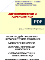 7- Адреномим. и Адренотитиц