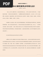 盲派金口诀江湖术士的不传之秘| PDF