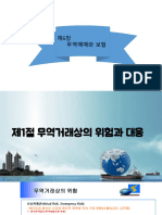 무역과 보험 7주차 1교시