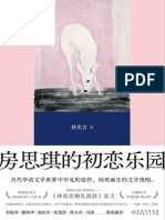 房思琪的初恋乐园（精装版） | PDF