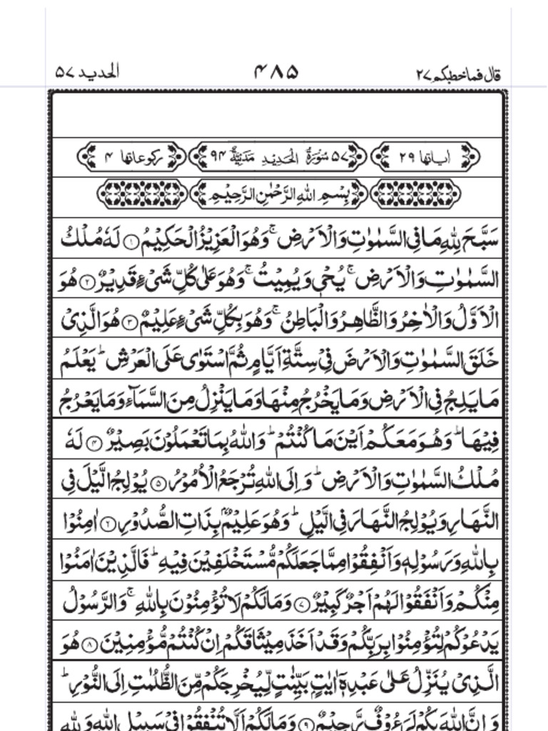 57 Surah Al Hadid | PDF