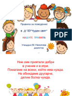 Rules in Kindergarden in Bulgaria