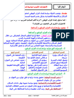 Ikhtiyarat Lkobra Lisiyasat I3dad Tourab Lwatani