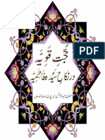 Hujjat e Qawiyyah Dar Nikaah e Sayyidah Fatimiyah by Molvi Abdur Rahman Mirpuri