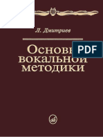 Dmitriev Lb Osnovy Vokalnoi Metodiki