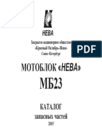 Catalog Zapchastey Motoblok Neva mb23 2015
