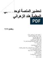 تحضير المنصة لوحدة كتابي هند الزهراني