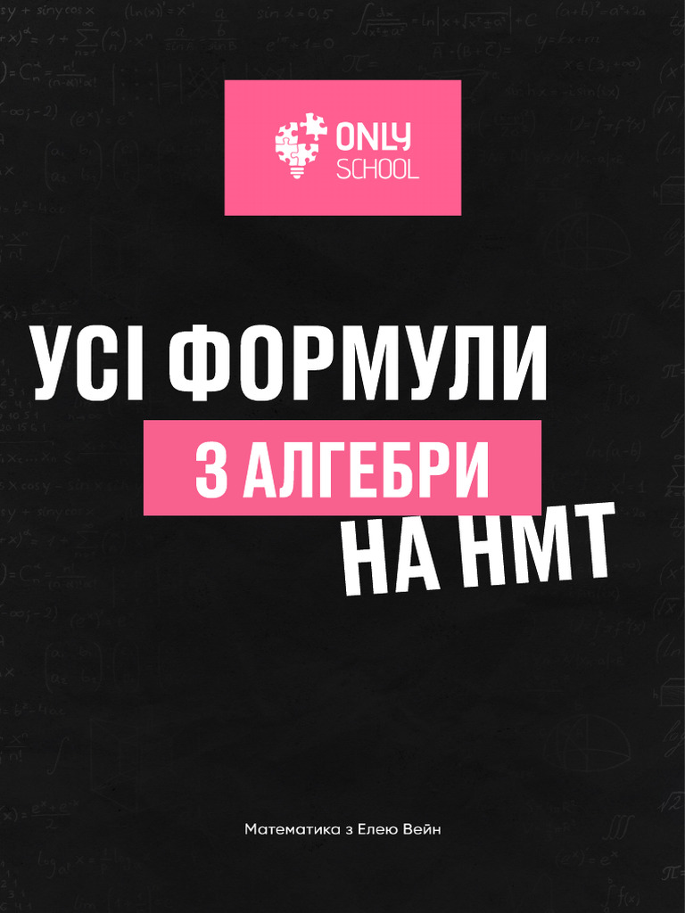 Всі Формули з Алгебри | PDF