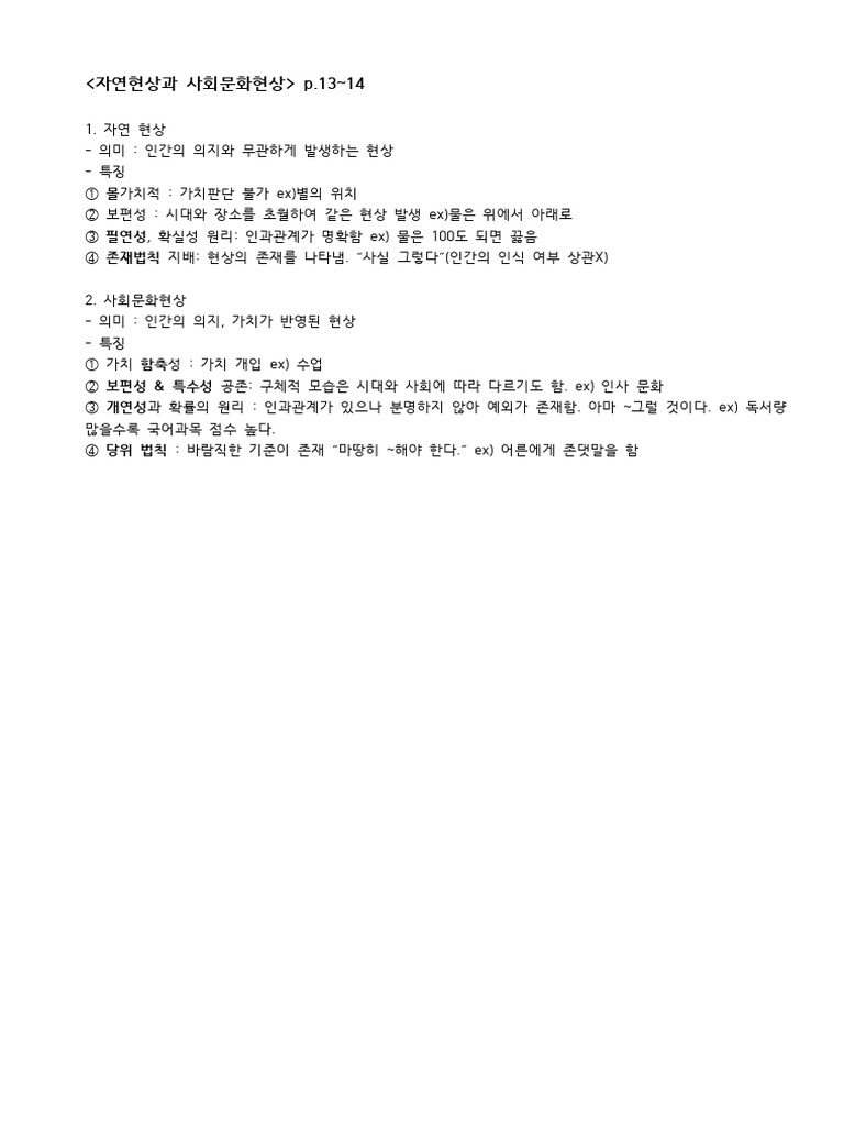 사회문화 개념 | PDF