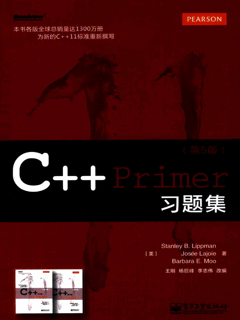 C++Primer习题集第5版,（美）李普曼,P520 | PDF
