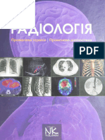 Радіологія Ковальський оригінал + пошук