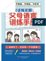 《对话叛逆期：父母语言训练手册》燕子
