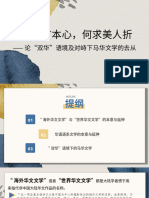 双华语境的马华文学