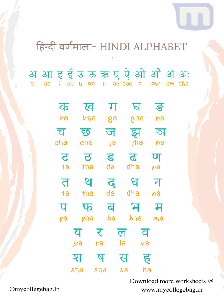 Hindi Worksheets Nursery PDF