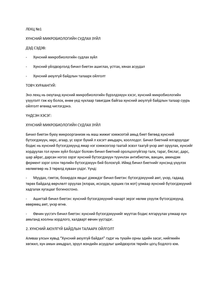 хүнсний микробиологи | PDF