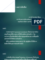 บทที่ 4 การสรรหาและการคัดเลือก