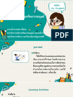 บทที่ 3 การวางแผนทรัพยากรมนุษย์