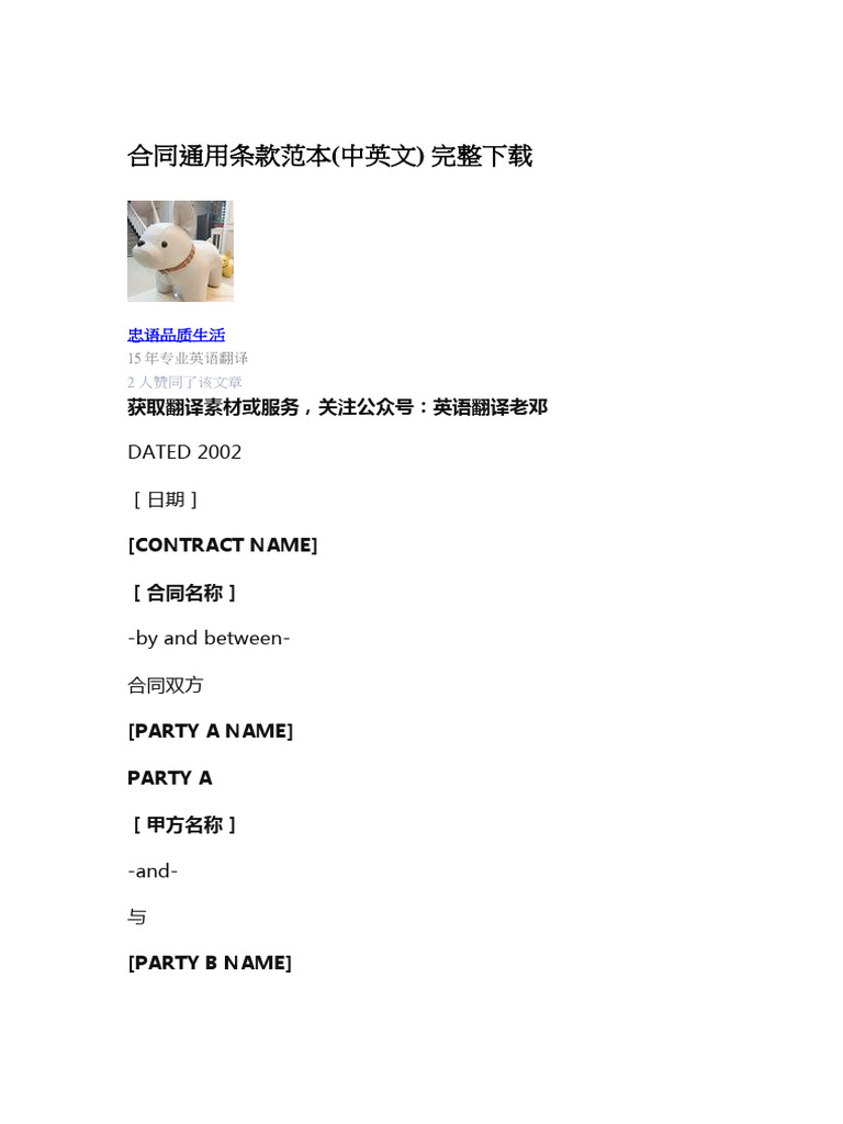 合同通用条款范本(中英文) 完整下载| PDF