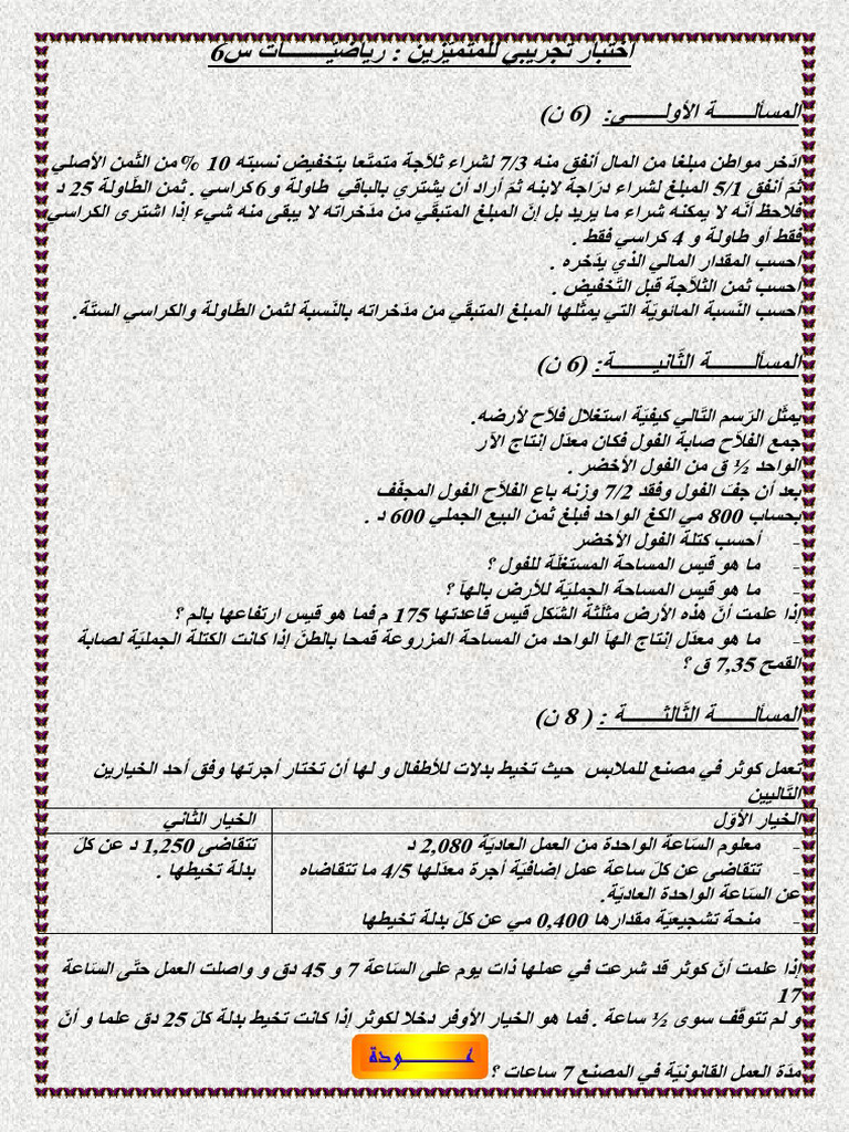 تمارين نموذجي رياضيات س6 | PDF