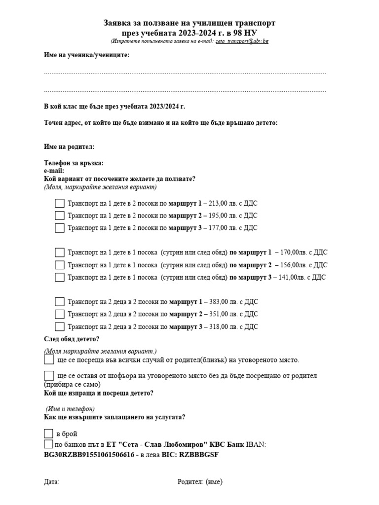 ЗАЯВКА-ЗА-ТРАНСПОРТ 23 24 | PDF