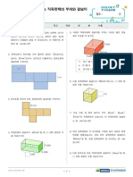 (평가문제) 6. 직육면체의 부피와 겉넓이