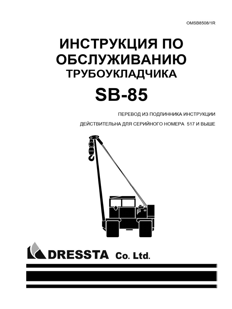 Рук.По Обслуживанию - SB8508 - 1R | PDF