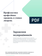 Профілактика Професійних Заражень в Умовах Лікарень