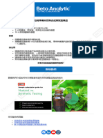 如何準備天然與合成測試的樣品 - Beta Analytic